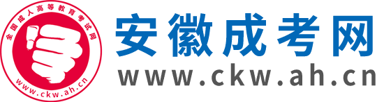 安徽成人高考網