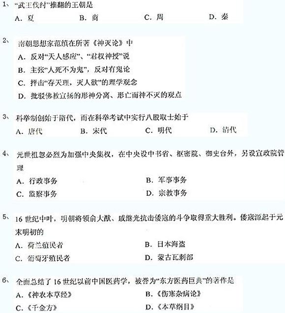 成考高起點真題