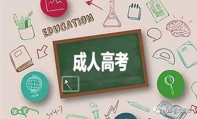 安徽省成人高考專升本的報考條件是什么