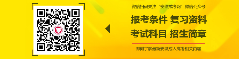 安徽財經大學成人高考 錄取結果查詢