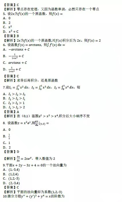 2019年安徽成人高等學(xué)校招生全國統(tǒng)一考試高等數(shù)學(xué)(一)