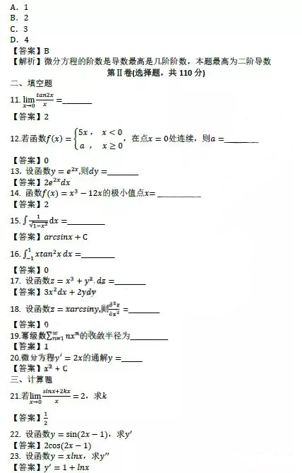2019年安徽成人高等學(xué)校招生全國統(tǒng)一考試高等數(shù)學(xué)(一)
