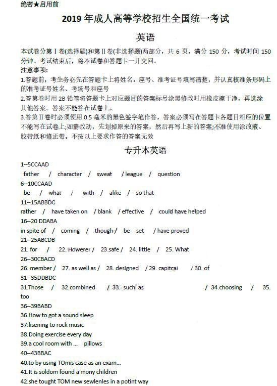 安徽成考網：2019年成人高等學校招生全國統一考試專升本英語真題及答案