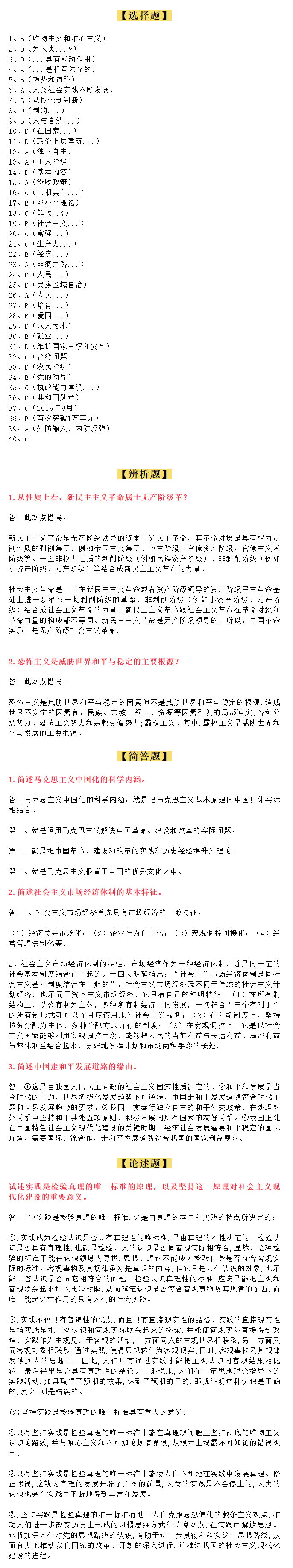 安徽專升本2020年成考《政治》真題及答案解析
