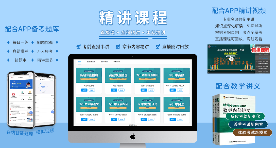安徽人高考復(fù)習(xí)資料：精講課程