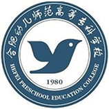 合肥幼兒師范高等專科學(xué)校