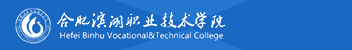合肥濱湖職業(yè)技術(shù)學(xué)院函授招生簡(jiǎn)章