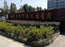 合肥濱湖職業(yè)技術(shù)學(xué)院成人高考