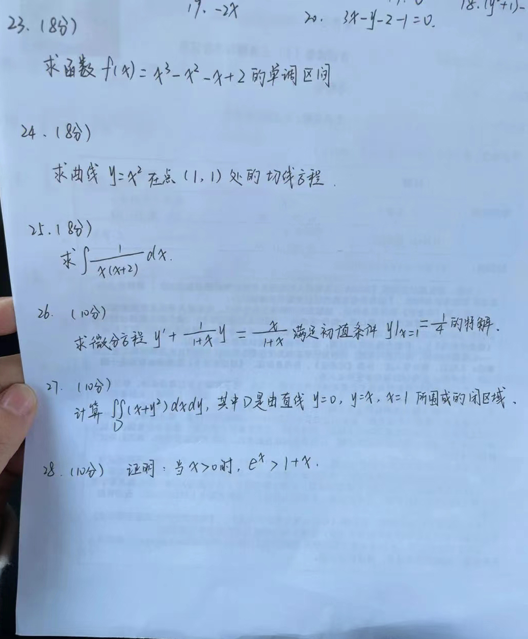 2022年安徽成考專升本高數一真題及答案（網友回憶版）