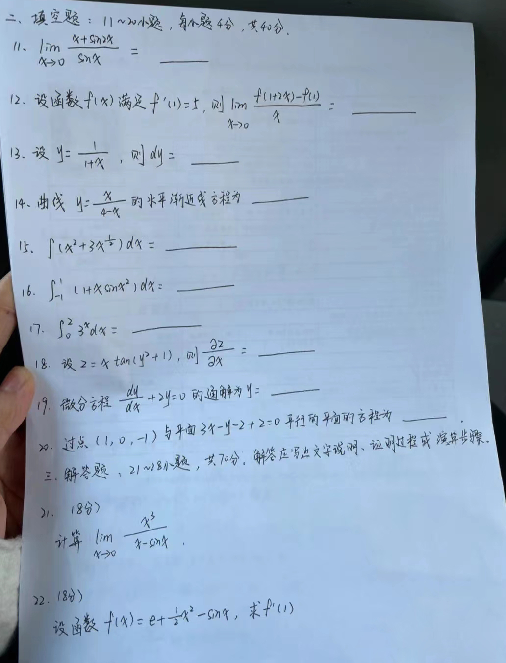 2022年安徽成考專升本高數一真題及答案（網友回憶版）