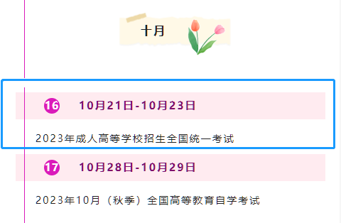 2023年安徽成人高考考試時間已定