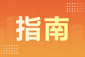 2024年安徽成人高考考生守則