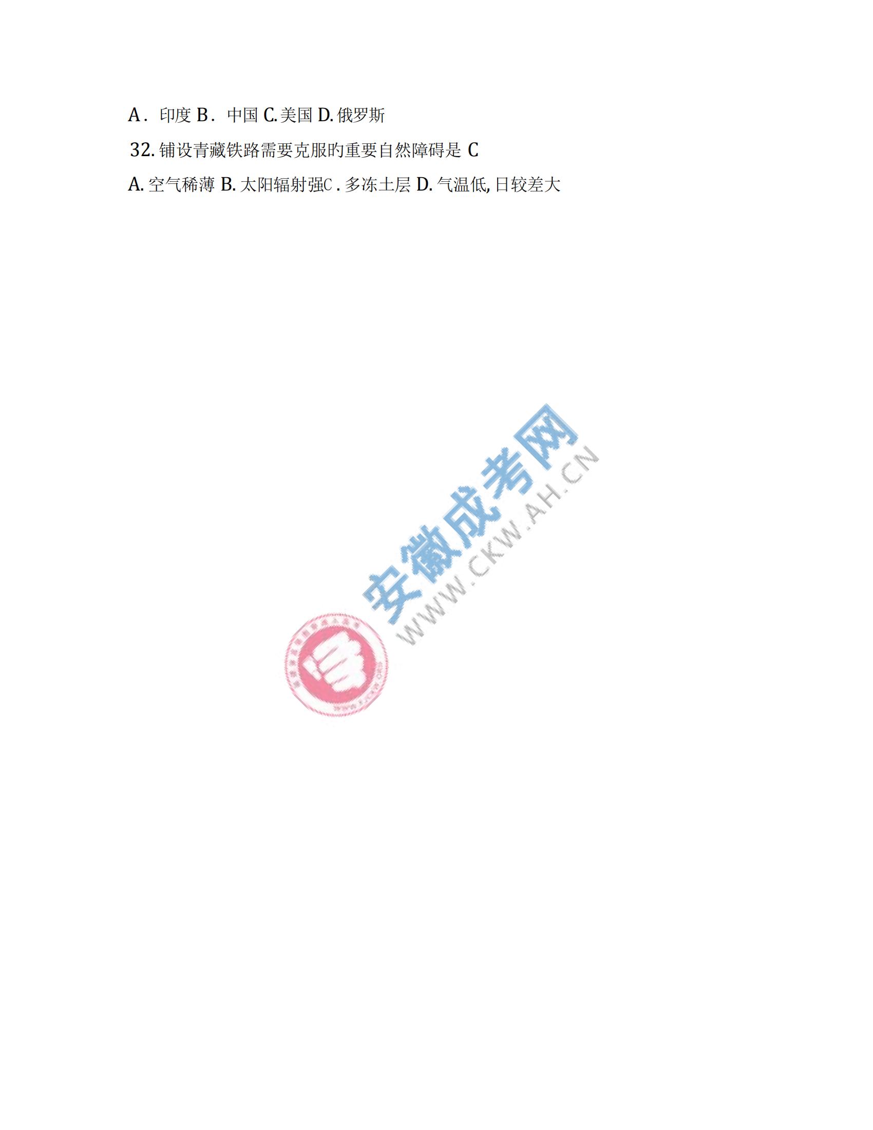 2023年安徽成人高考高起本歷史地理真題及答案（網友回憶版）