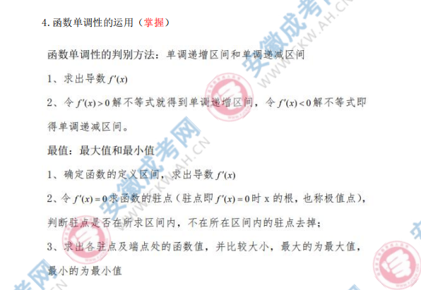 2024年安徽成人高考高起點(diǎn)數(shù)學(xué)知識(shí)點(diǎn)：導(dǎo)數(shù)