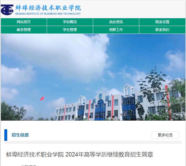 蚌埠經濟技術職業學院成人高考招生簡章