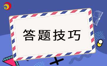 2024年安徽成人高考高起點語文答題技巧